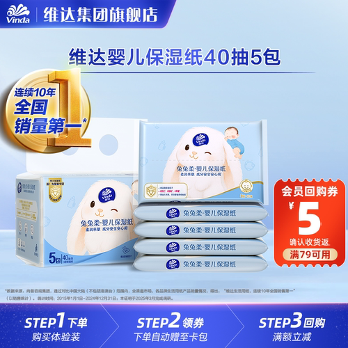 维达兔兔柔婴儿柔纸巾小学生开学出行乳霜纸宝宝云柔巾保湿纸U先