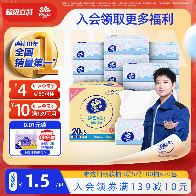 细韧100抽20包抽纸维达