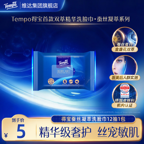 Tempo得宝敏感肌用洗脸巾抽取式