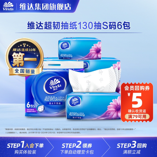 维达S码130抽超韧抽纸