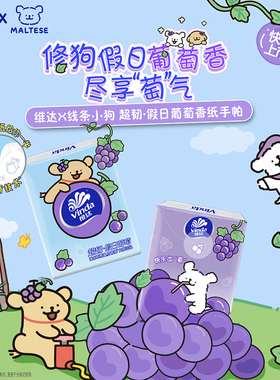 维达×线条小狗超韧假日葡萄香手帕纸4层7张便携式纸巾对半撕设计