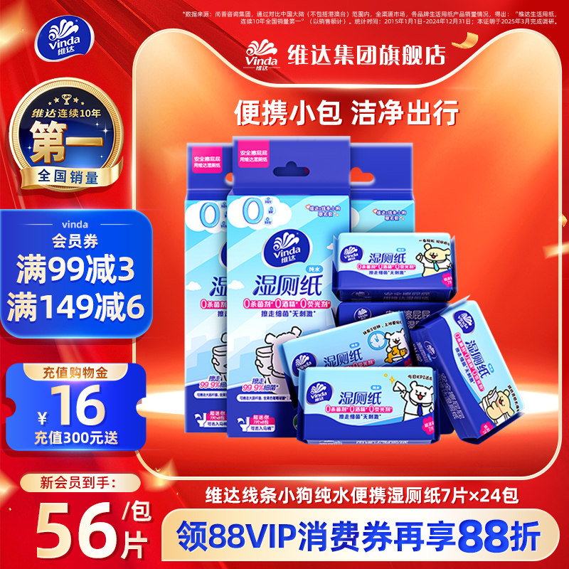维达湿厕纸mini便携7片图片
