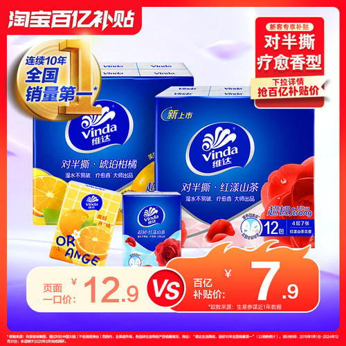 维达红漾山茶花香/柑橘香手帕纸