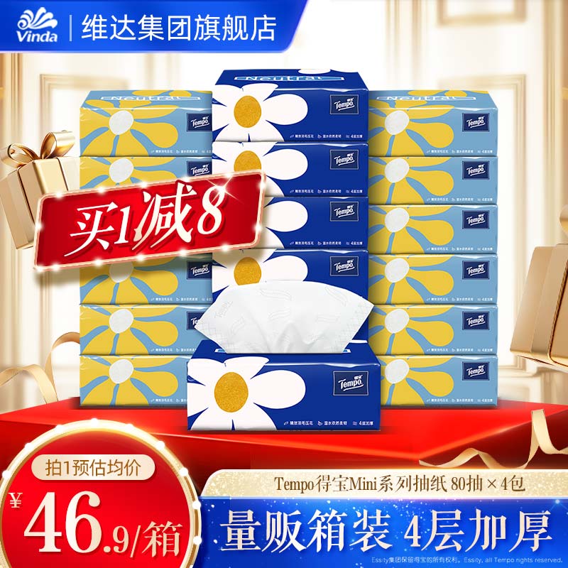【王一博推荐】Tempo得宝Mini抽取式面巾纸餐巾纸4层18包×80抽