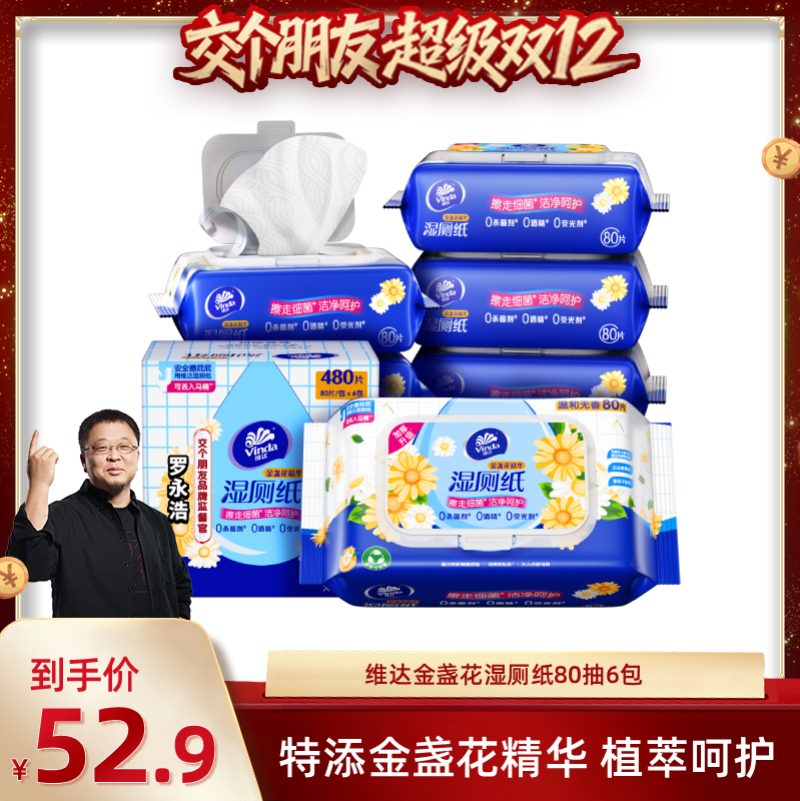 维达金盏花湿厕纸80抽
