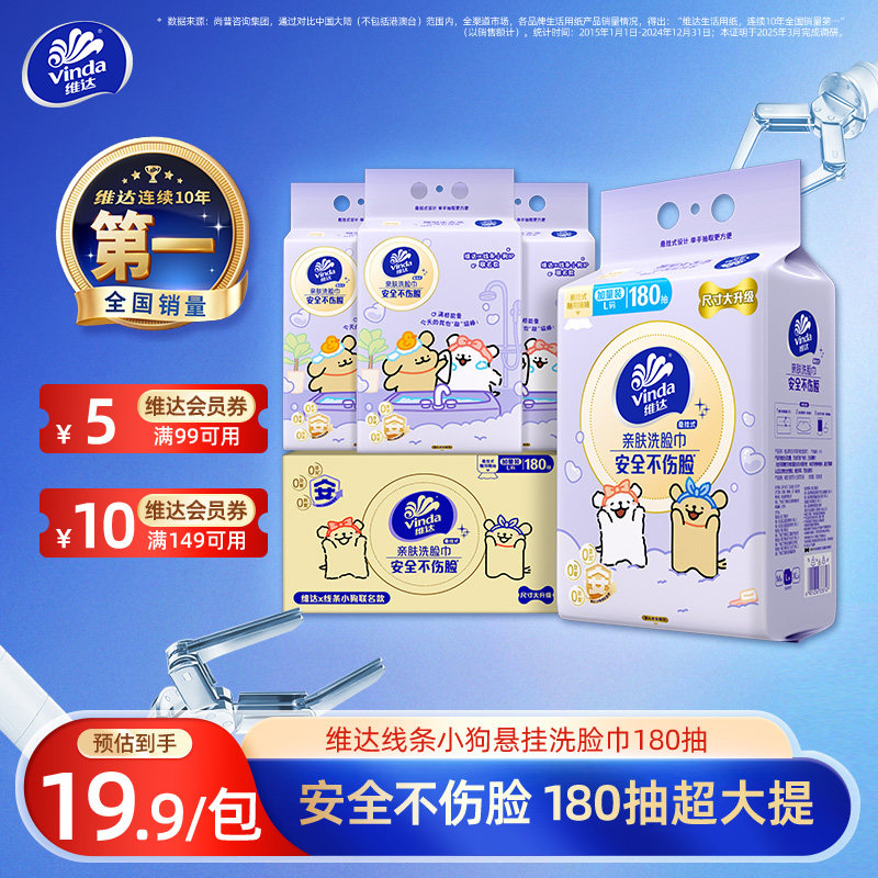 维达线条小狗加厚悬挂洗脸巾图片