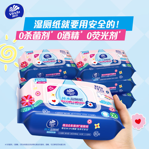 维达多巴胺纯水/本草精华湿厕纸家用专用厕所湿纸巾整箱官方ms