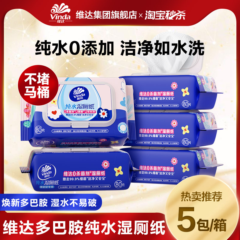 维达多巴胺本草精华湿厕纸60抽*4包