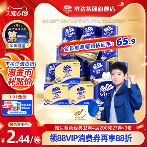 实惠装4卫生纸Vinda/维达