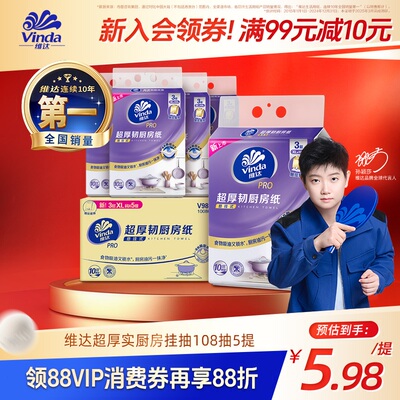 维达超厚韧厨房用纸悬挂式厨房纸