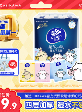 维达CHIIKAWA手帕纸对半可撕小包餐巾纸随身便携出行装纸巾纸手帕