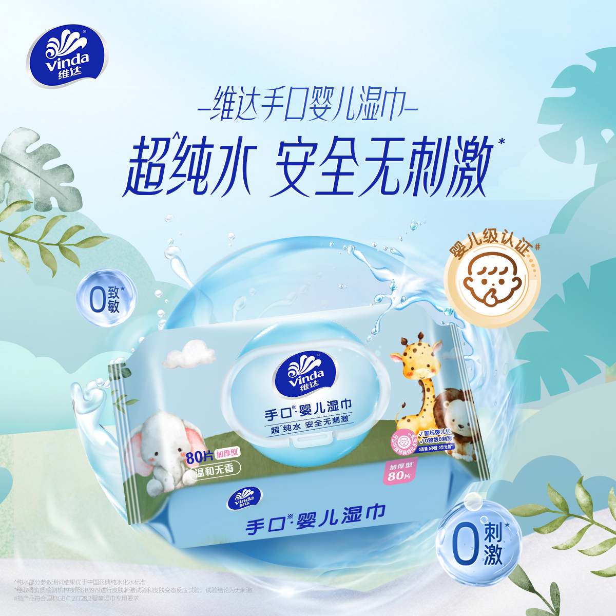 【新品】维达婴儿手口专用湿巾家用大包80片清洁湿巾纸纯水无刺激,洗护清洁剂/卫生巾/纸/香薰,常规湿巾,淘宝优惠券,粉丝福利购,淘宝优惠卷