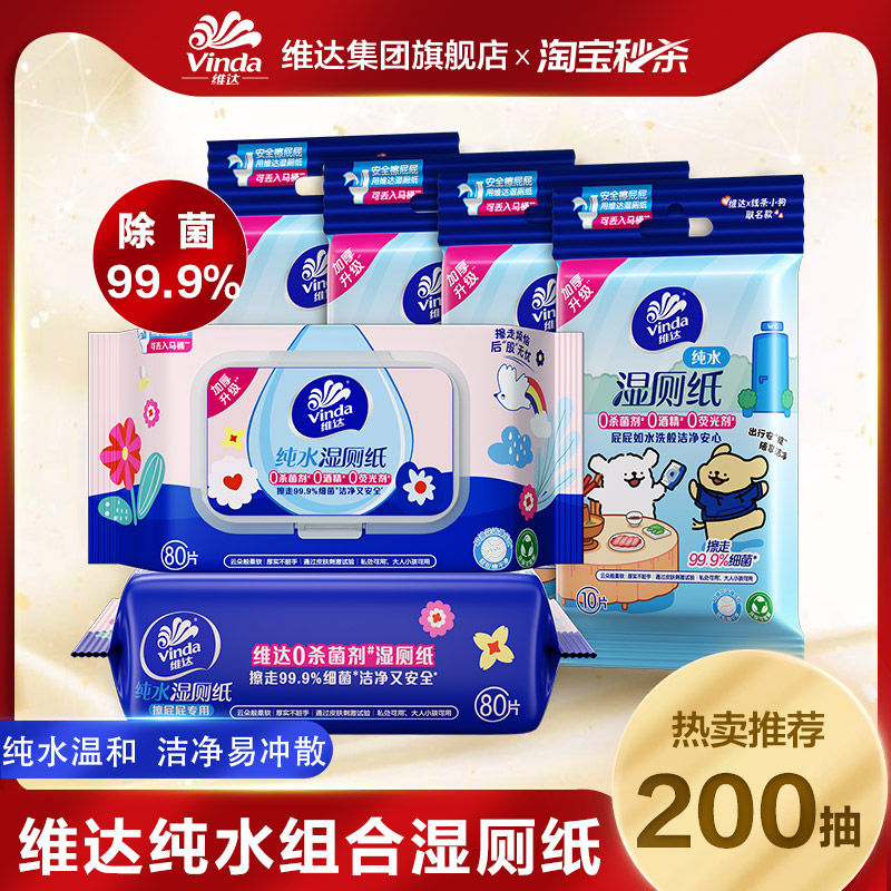 维达多巴胺湿厕纸60抽*5包