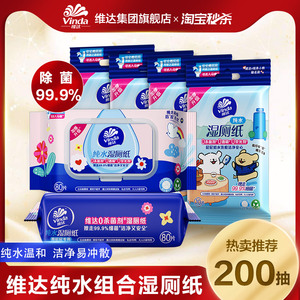 下拉领补贴维达多巴胺组合湿厕纸8包便携小包家用大包旗舰店ms