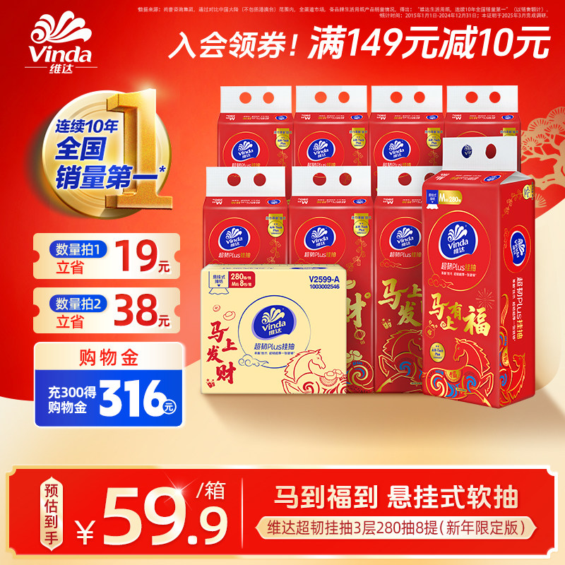 【新年限定款】维达超韧悬挂式抽纸挂抽卫生纸大包加厚箱装餐巾纸,洗护清洁剂/卫生巾/纸/香薰,悬挂式纸巾,淘宝优惠券,粉丝福利购,淘宝优惠卷