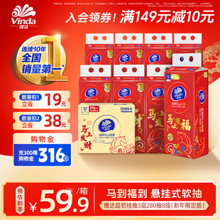 【新年限定款】维达超韧悬挂式抽纸挂抽卫生纸大包加厚箱装餐巾纸