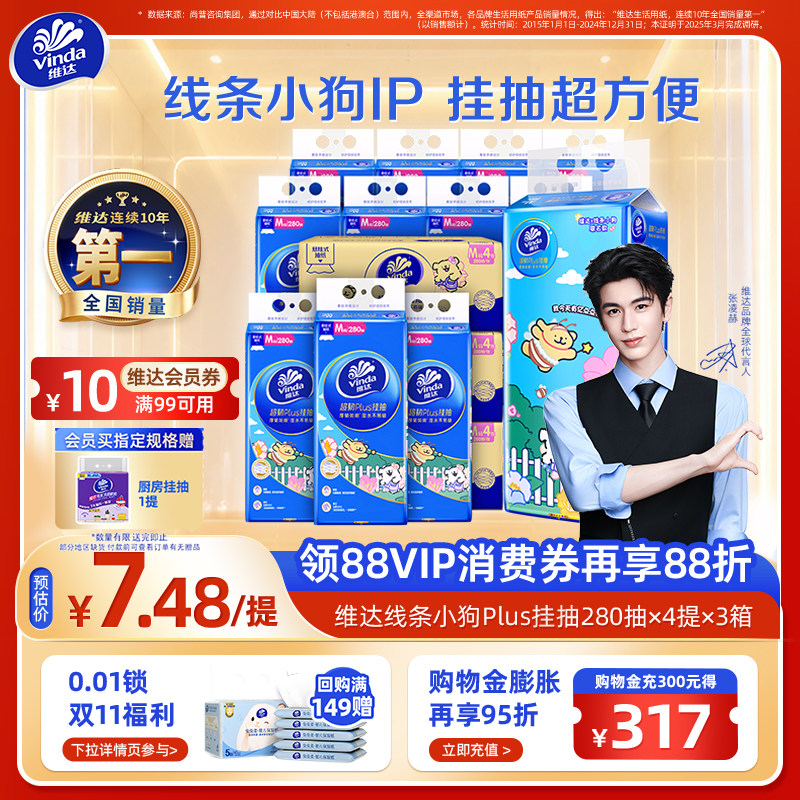 【孙颖莎同款】维达超韧悬挂式抽纸挂抽卫生纸大包加厚箱装餐巾纸