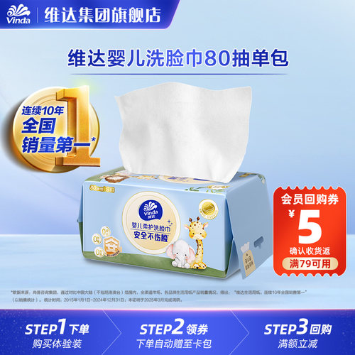 维达专为新生宝宝设计的洗脸巾
