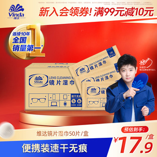 维达擦镜纸眼镜商用清洁湿巾防雾镜头镜片专用擦拭一次性眼镜布