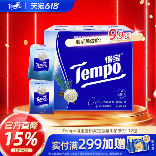 得宝手帕纸便携式香味餐巾卫生纸