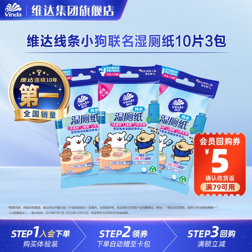 维达湿厕纸mini便携10片