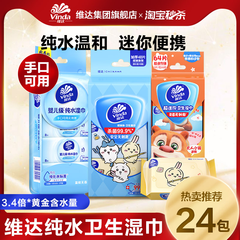 维达chiikawa迷你便携湿巾图片