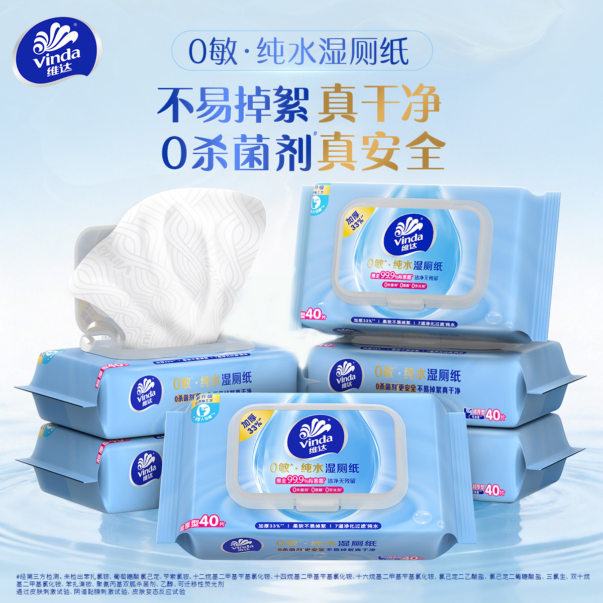 维达0敏纯水湿厕纸母婴放心用图片