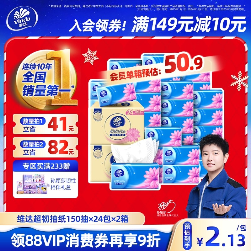 【进直播间享加赠】维达纸巾抽纸超韧整箱面巾纸餐巾卫生纸擦手纸