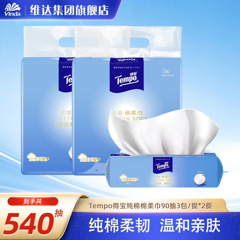 Tempo得宝纯棉洗脸巾壁挂式擦脸巾全棉90抽棉柔巾洗面巾母婴通用