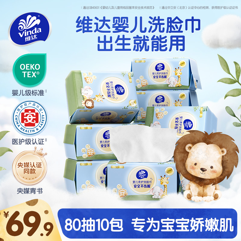 维达一次性洗脸巾婴儿宝宝专用擦脸巾非棉柔巾抽取式80抽U先