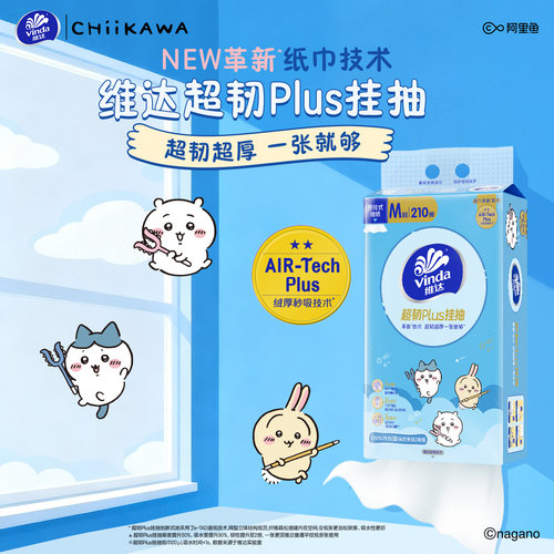 维达CHIIKAWA悬挂式软抽