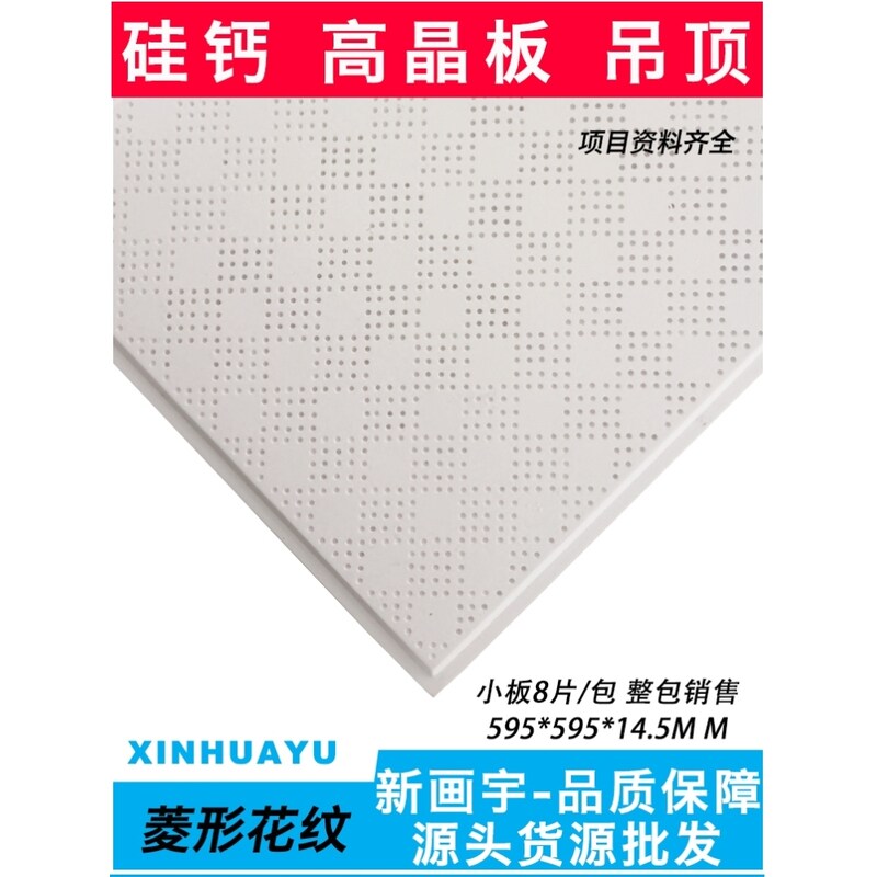 高晶板硅钙板厂家矿棉板吊顶烤漆龙骨洁净板贴面三防板吊顶石膏板