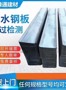 止水钢板3mm300工地用镀锌带转角拐角防水紫铜板工程预埋十字接头