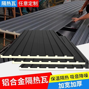 长城隔热铝瓦双层屋顶盖板铝合金大板屋顶瓦隔热瓦长城板铝板房顶