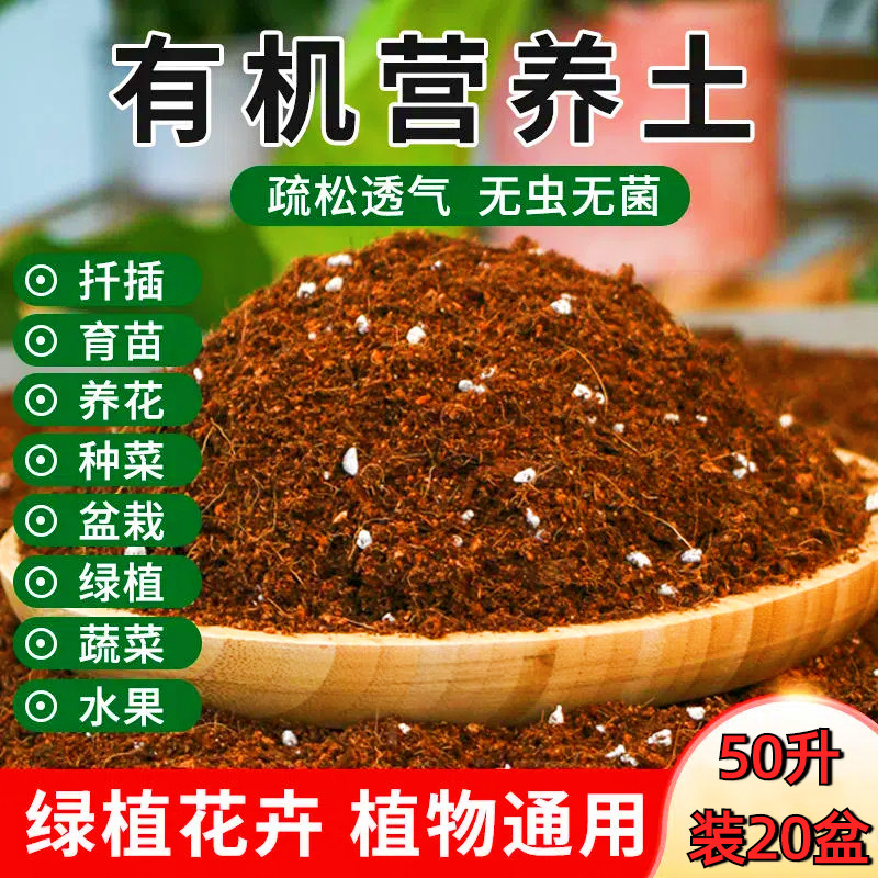 50升养花种菜通用型营养土疏松透气花土壤多肉绿萝盆栽轻质种植土,鲜花速递/花卉仿真/绿植园艺,介质/营养土,淘宝优惠券,粉丝福利购,淘宝优惠卷
