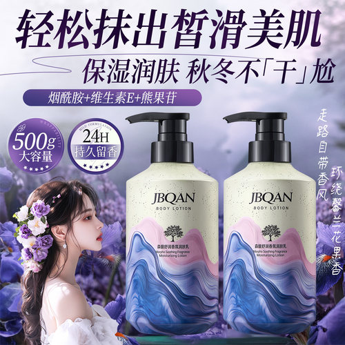 洁碧泉森馥舒润香氛润肤乳秋冬保湿滋润润肤膏持久留香香体润肤霜 - 封面