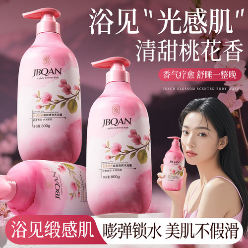 洁碧泉清爽控油沐浴露滋润保湿