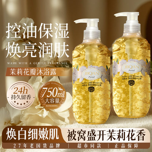 洁碧泉深沉清洁茉莉花香女生