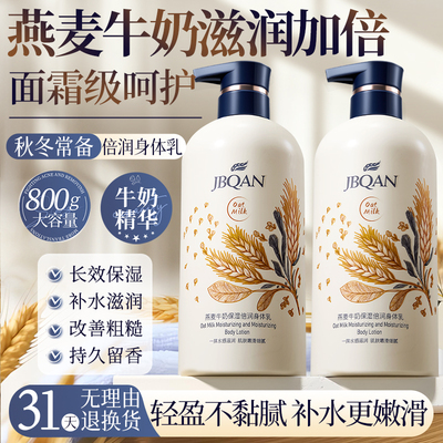 洁碧泉燕麦牛奶保湿身体乳