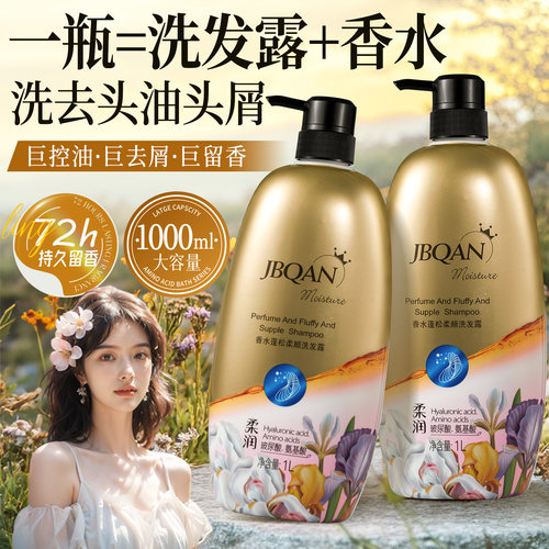 香水洗发水控油蓬松持久留香