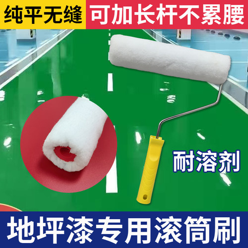 地坪漆专用滚筒刷高遮盖面漆收光