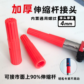 刷漆伸缩杆用塔形件螺纹塔头牢固连接件配件塑料滚筒刷油漆工工具