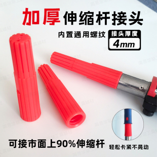 刷漆伸缩杆用塔形件螺纹塔头牢固连接件配件塑料滚筒刷油漆工工具