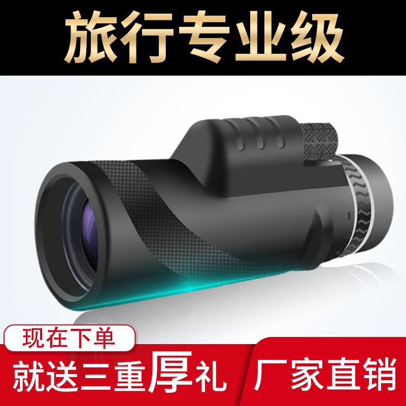 人体透视超清成人单眼睛演唱会迷你单筒望远镜高清高倍夜视红外