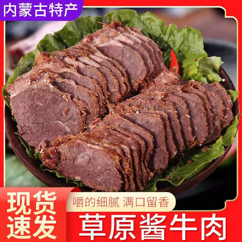 熟食酱牛肉五香卤味正宗牛腱子肉内蒙黄牛肉真空包装零食即食 水产肉类/新鲜蔬果/熟食 卤牛肉/牛肉类熟食 原图主图