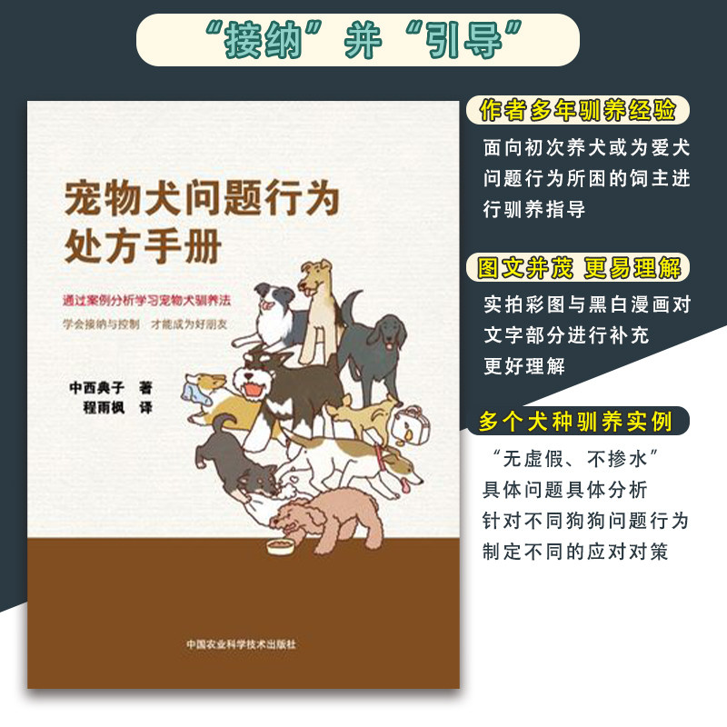 宠物犬问题行为处方手册养狗入门训狗方法技巧日常护理与驯养训狗