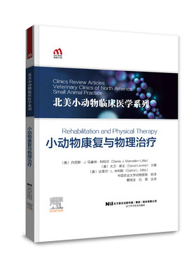 小动物康复与物理治疗 戴榕全 白璐 译 北美小动物临床医学系列 犬猫疾病康复护理教程 宠物医生兽医书