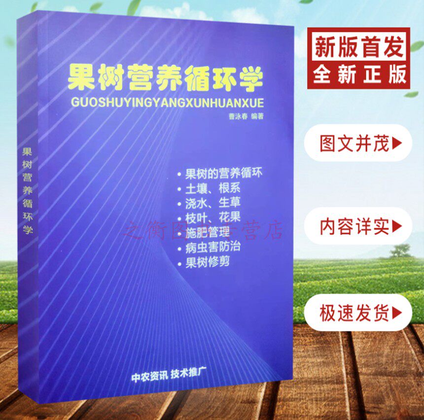 果树营养循环学施肥管理