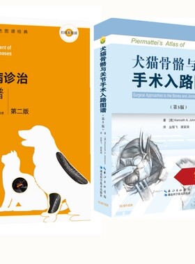 犬猫疾病诊治彩色图谱+犬猫骨骼与关节手术入路图谱