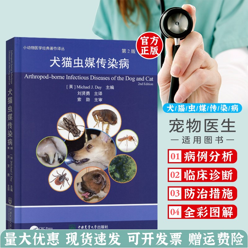 犬猫虫媒传染病第2版迈克尔
